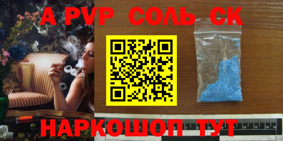 A-PVP Соль  как найти закладки  Сургут  Alpha PVP Соль  A-PVP  APVP СК КРИС  Вход с VPN 
