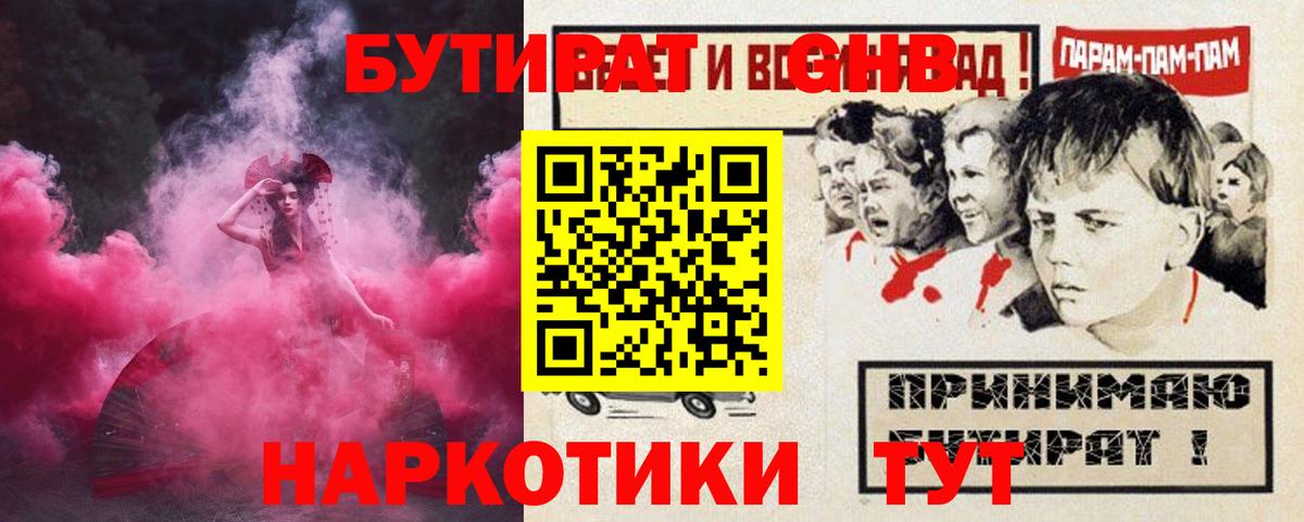 Сургут  Бутират GHB  Вход с VPN 