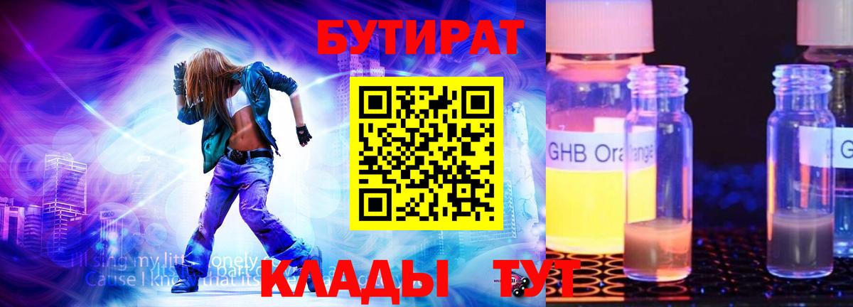 Бутират жидкий экстази Сургут