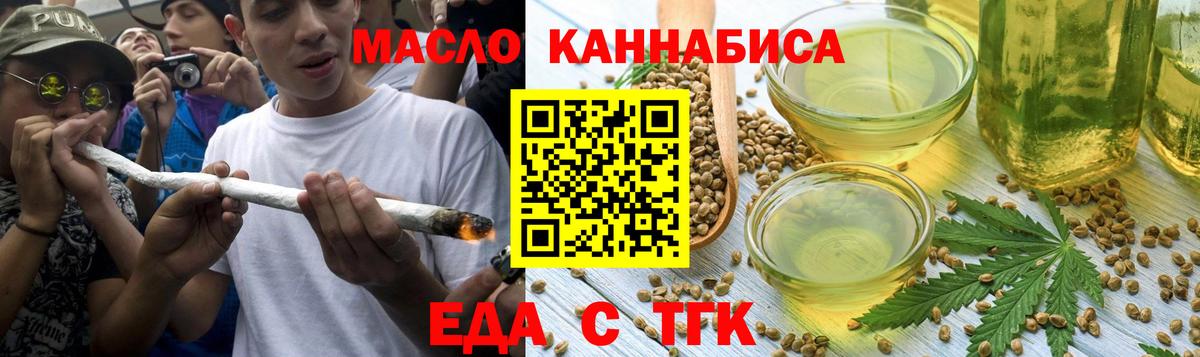 Еда ТГК марихуана  Вход с VPN  Сургут 