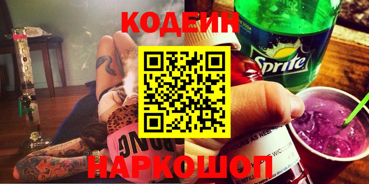 Кодеиновый сироп Lean Purple Drank Сургут