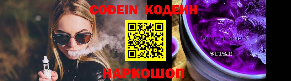 Кодеиновый сироп Lean напиток Lean (лин)  Вход с VPN  Сургут 