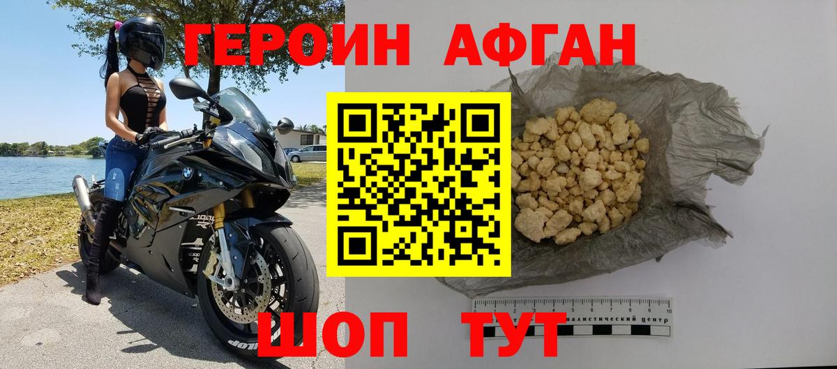 ГЕРОИН герыч  Вход с VPN  Героин  Сургут 