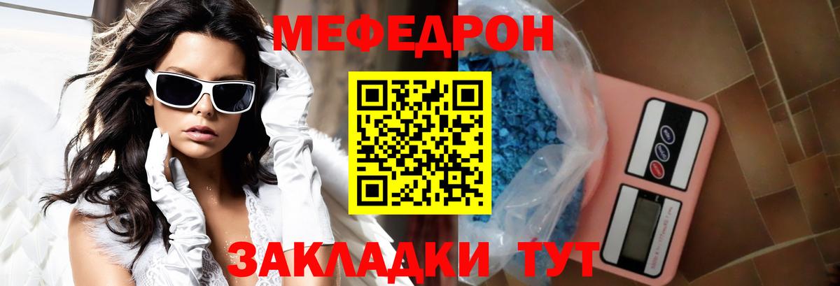 Сургут  МЕФ mephedrone  Вход с VPN  Мефедрон мука 